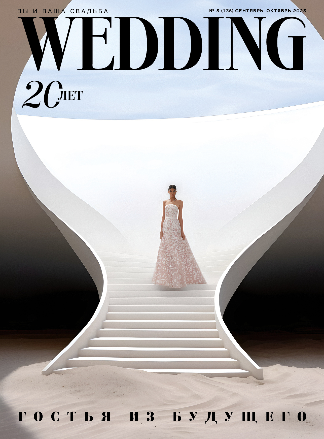 WEDDING magazine cover, 2023 — bride on a sculptural white staircase