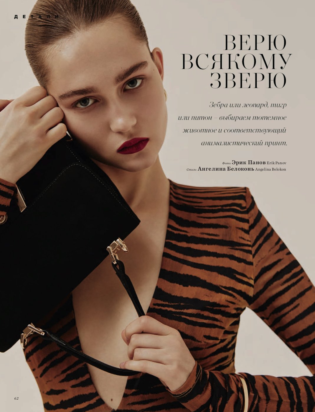 Harper's Bazaar editorial opener — tiger-print dress with a black clutch